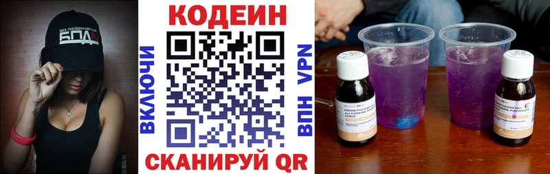 Кодеиновый сироп Lean Purple Drank  Тюмень 